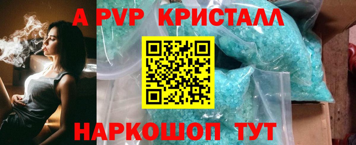 А ПВП кристаллы  купить наркоту  Вход с VPN  Оренбург  A-PVP крисы CK 