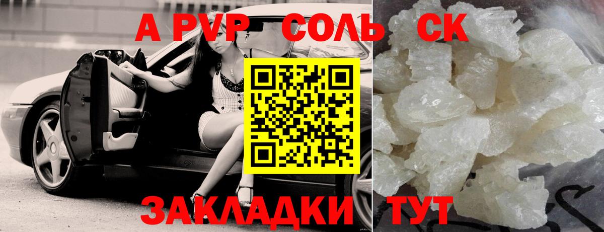 Alpha PVP крисы CK Оренбург