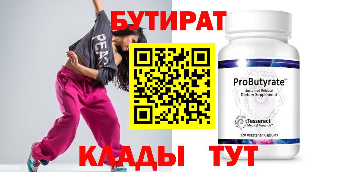 Бутират бутандиол Оренбург