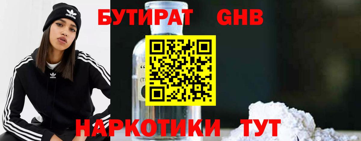 Бутират бутик  Вход с VPN  Оренбург 