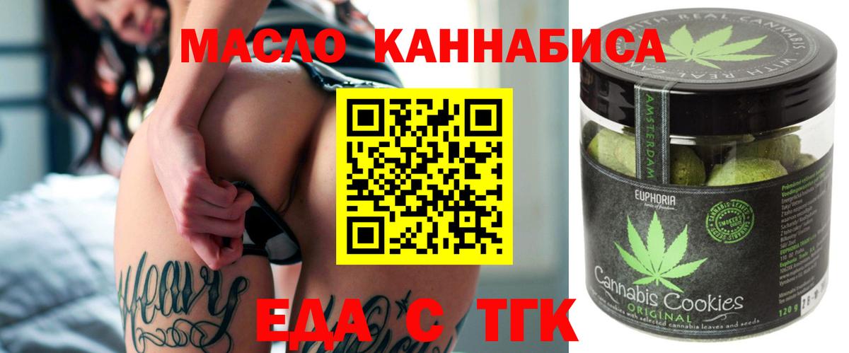 Оренбург  Печенье с ТГК марихуана  Вход с VPN 