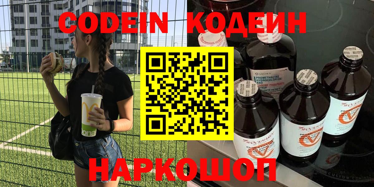 Кодеиновый сироп Lean напиток Lean (лин)  Вход с VPN  Кодеин напиток Lean (лин)  Оренбург 