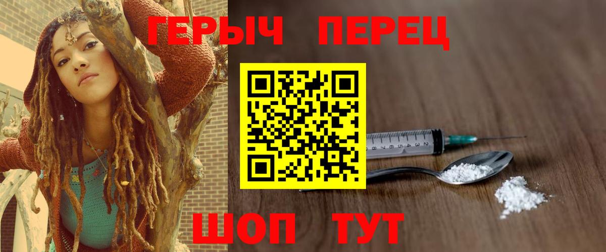 Героин герыч  Вход с VPN  Оренбург 