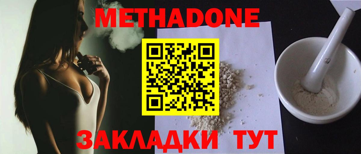 Метадон белоснежный Оренбург
