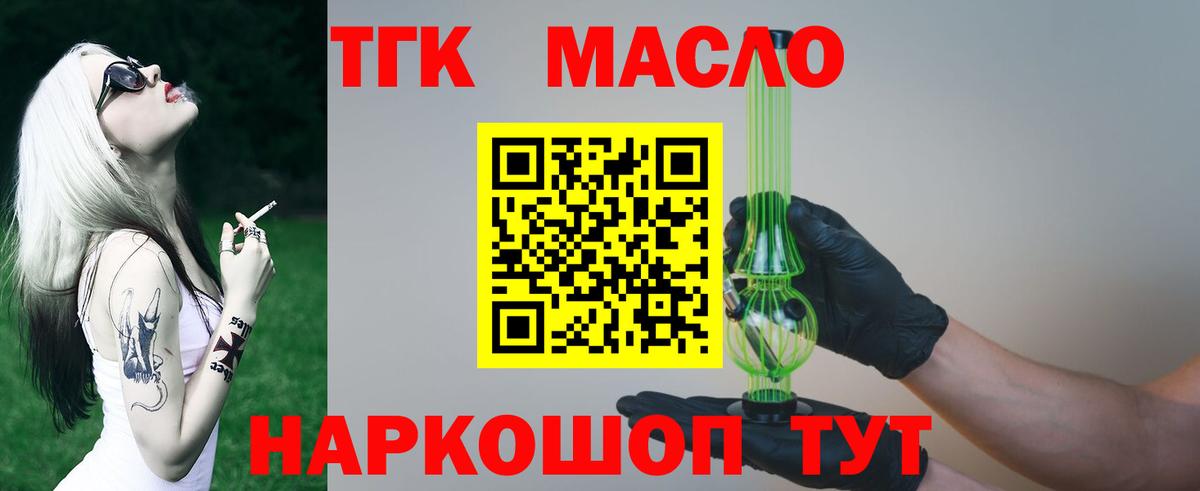 ТГК жижа Оренбург